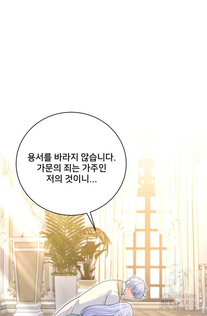 S급 아기 황녀님이 너무 강해 40화 8