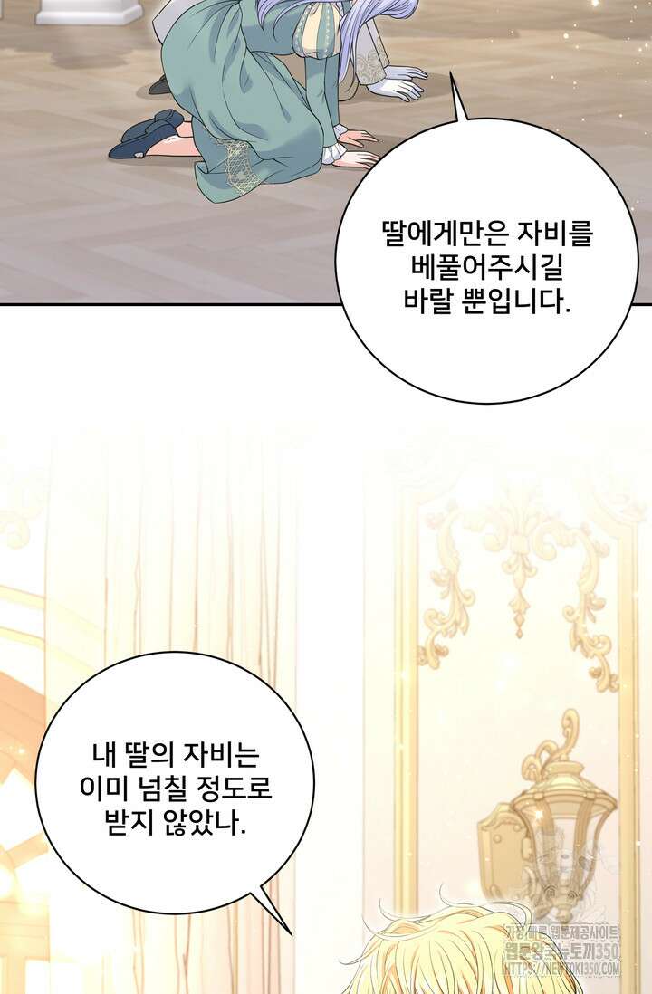S급 아기 황녀님이 너무 강해 40화 9