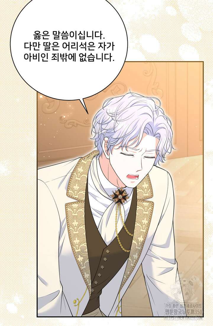 S급 아기 황녀님이 너무 강해 40화 12