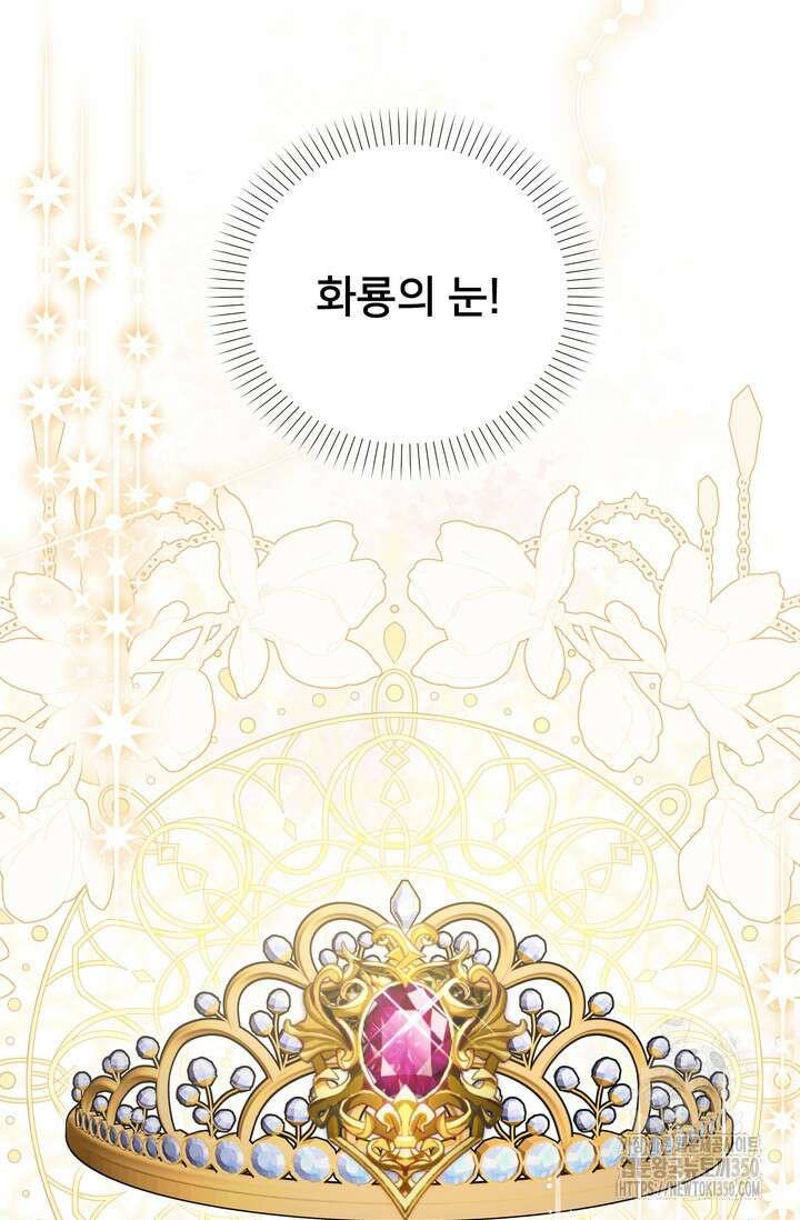 S급 아기 황녀님이 너무 강해 40화 18