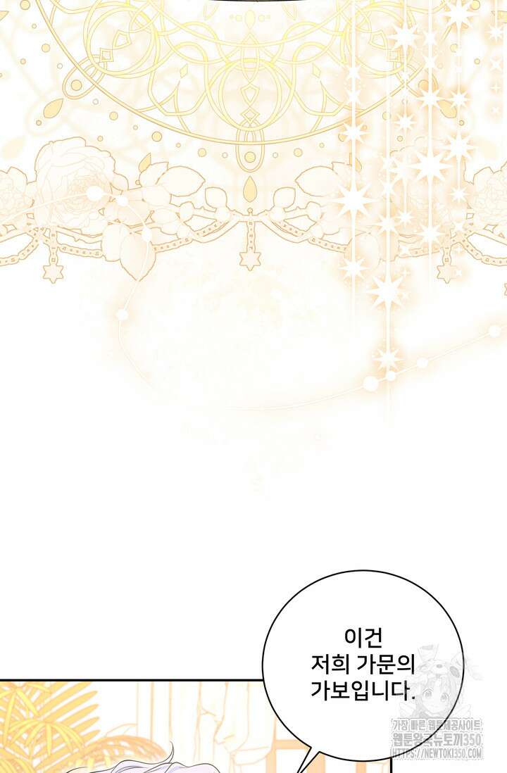S급 아기 황녀님이 너무 강해 40화 19