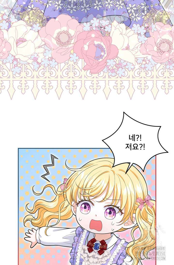 S급 아기 황녀님이 너무 강해 40화 22