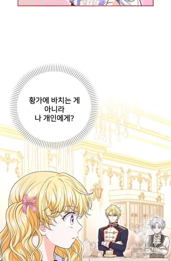 S급 아기 황녀님이 너무 강해 40화 23