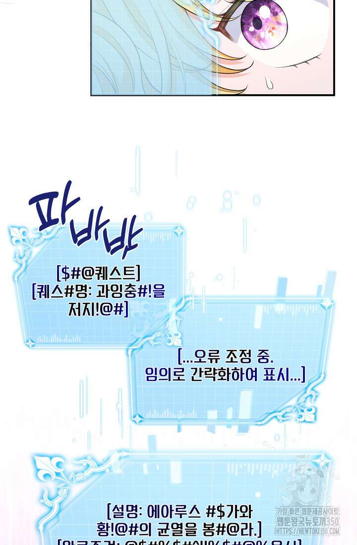 S급 아기 황녀님이 너무 강해 40화 25