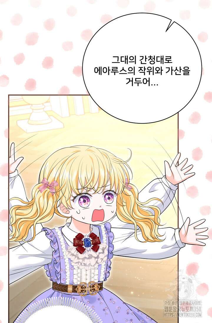 S급 아기 황녀님이 너무 강해 40화 29