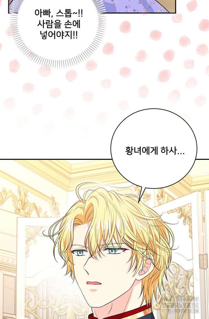 S급 아기 황녀님이 너무 강해 40화 30