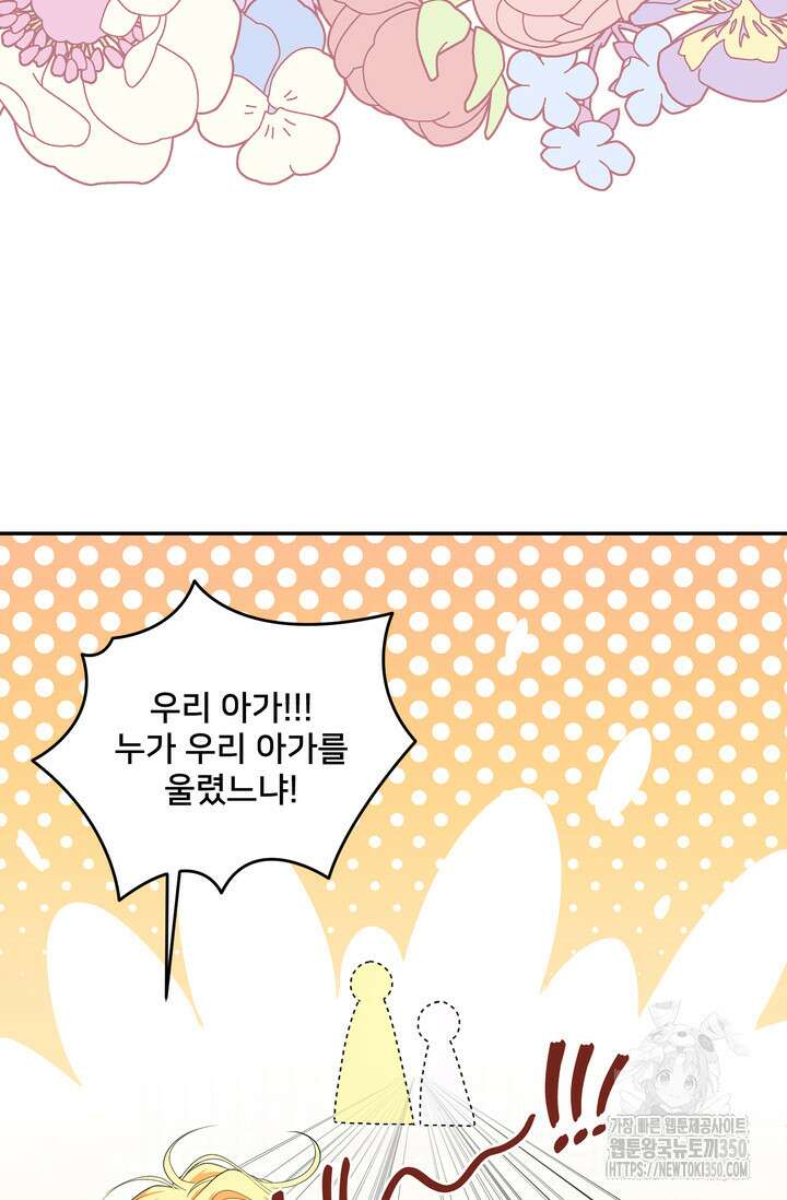 S급 아기 황녀님이 너무 강해 40화 33