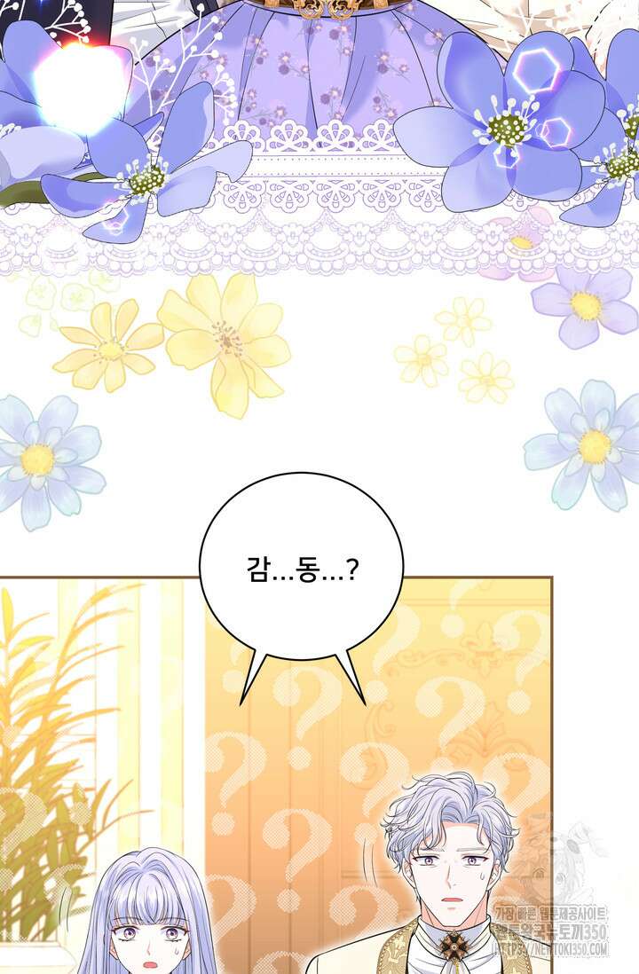 S급 아기 황녀님이 너무 강해 40화 37
