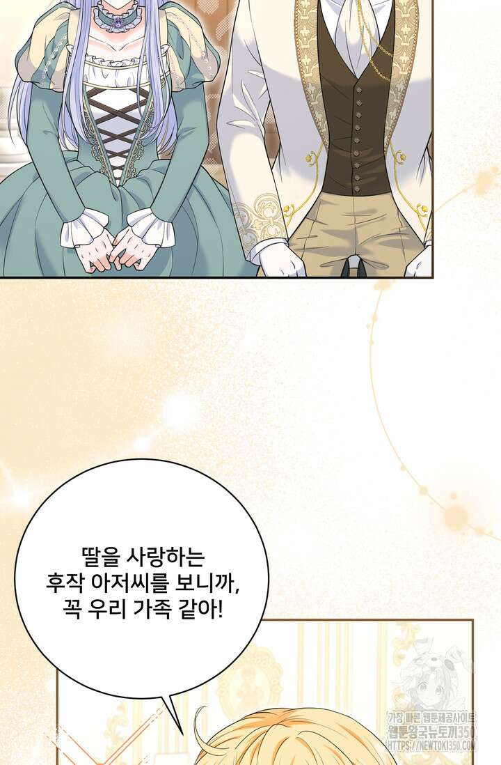 S급 아기 황녀님이 너무 강해 40화 38