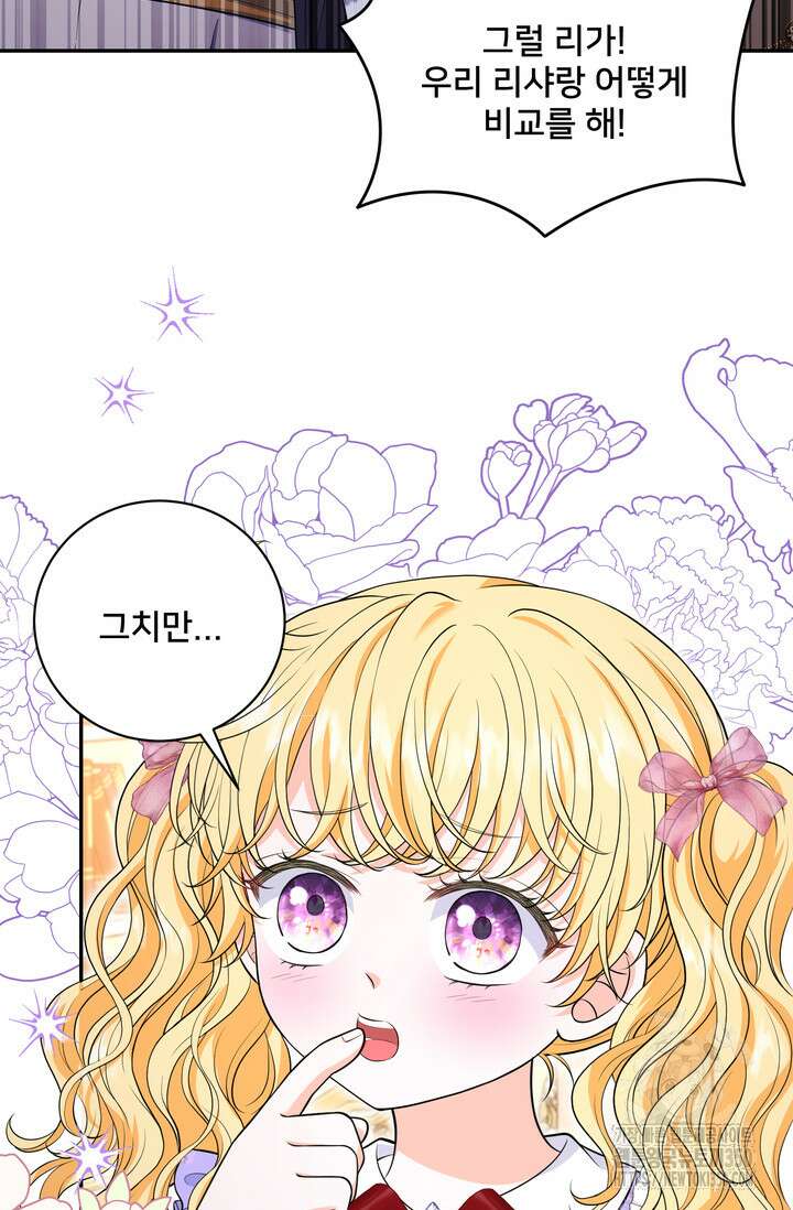 S급 아기 황녀님이 너무 강해 40화 41