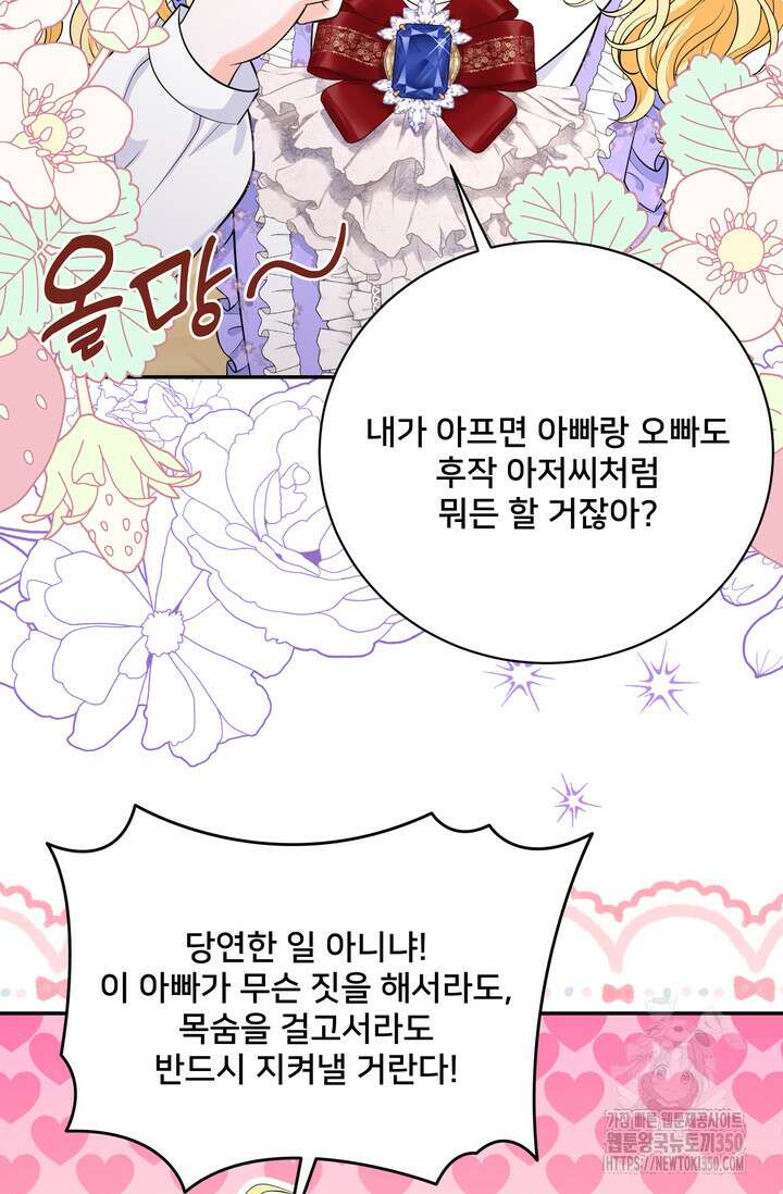 S급 아기 황녀님이 너무 강해 40화 42