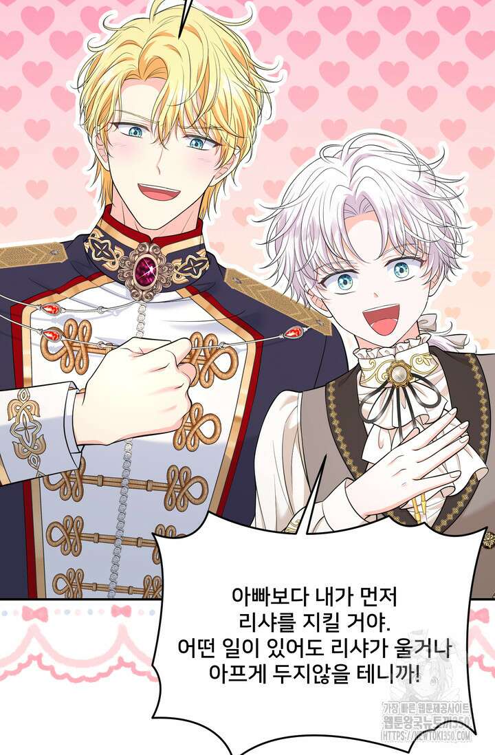 S급 아기 황녀님이 너무 강해 40화 43