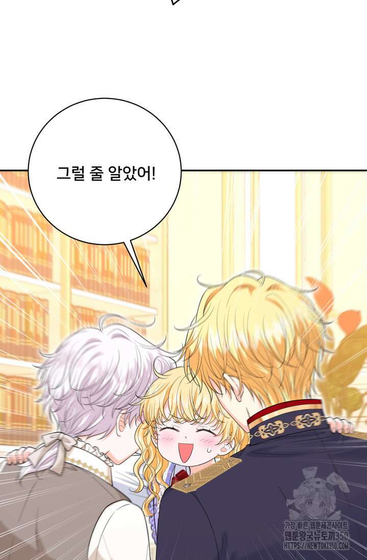 S급 아기 황녀님이 너무 강해 40화 44