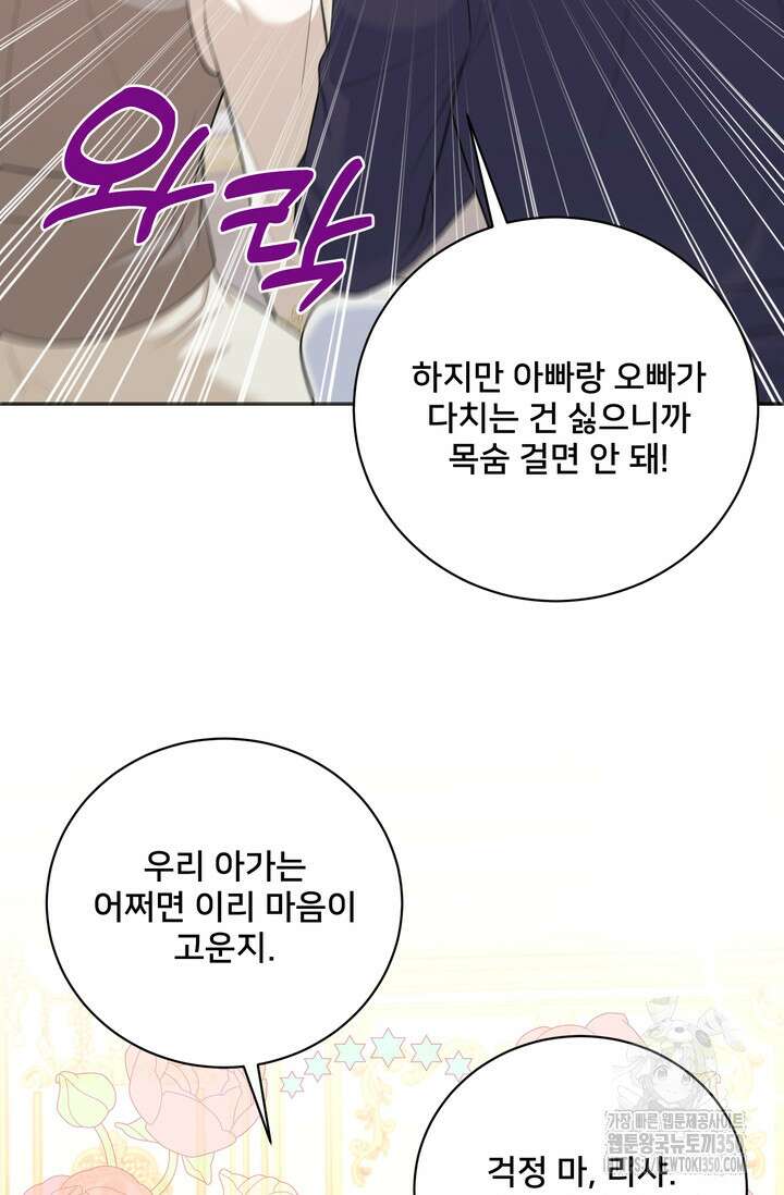 S급 아기 황녀님이 너무 강해 40화 45