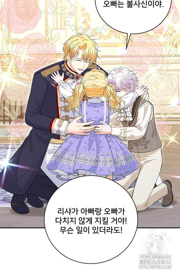S급 아기 황녀님이 너무 강해 40화 46