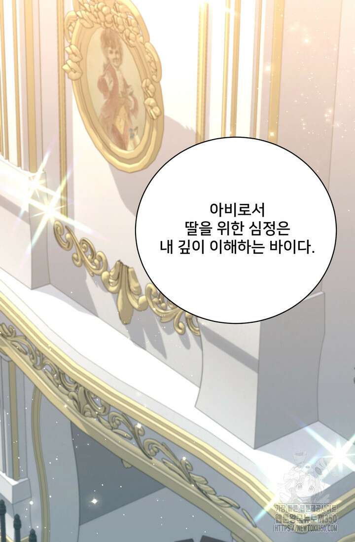S급 아기 황녀님이 너무 강해 40화 49