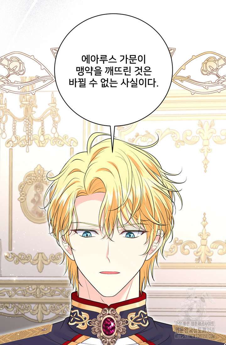 S급 아기 황녀님이 너무 강해 40화 51
