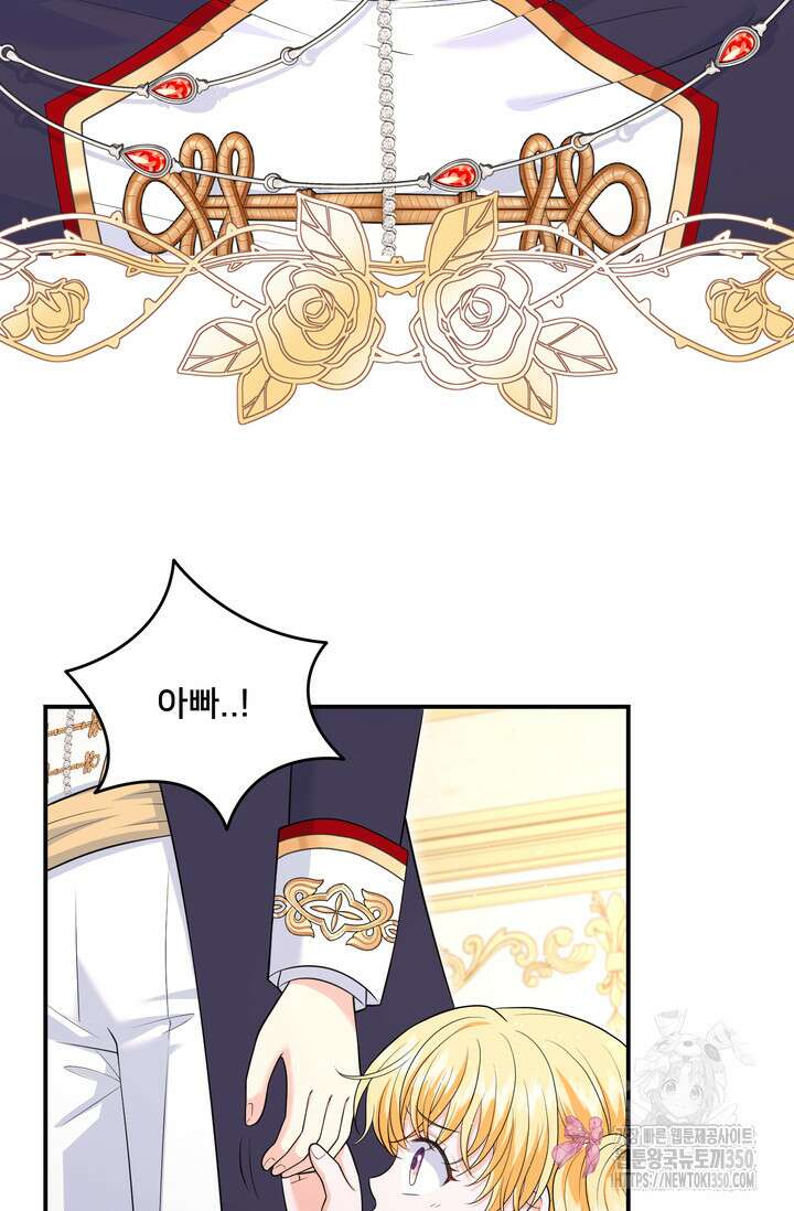 S급 아기 황녀님이 너무 강해 40화 52