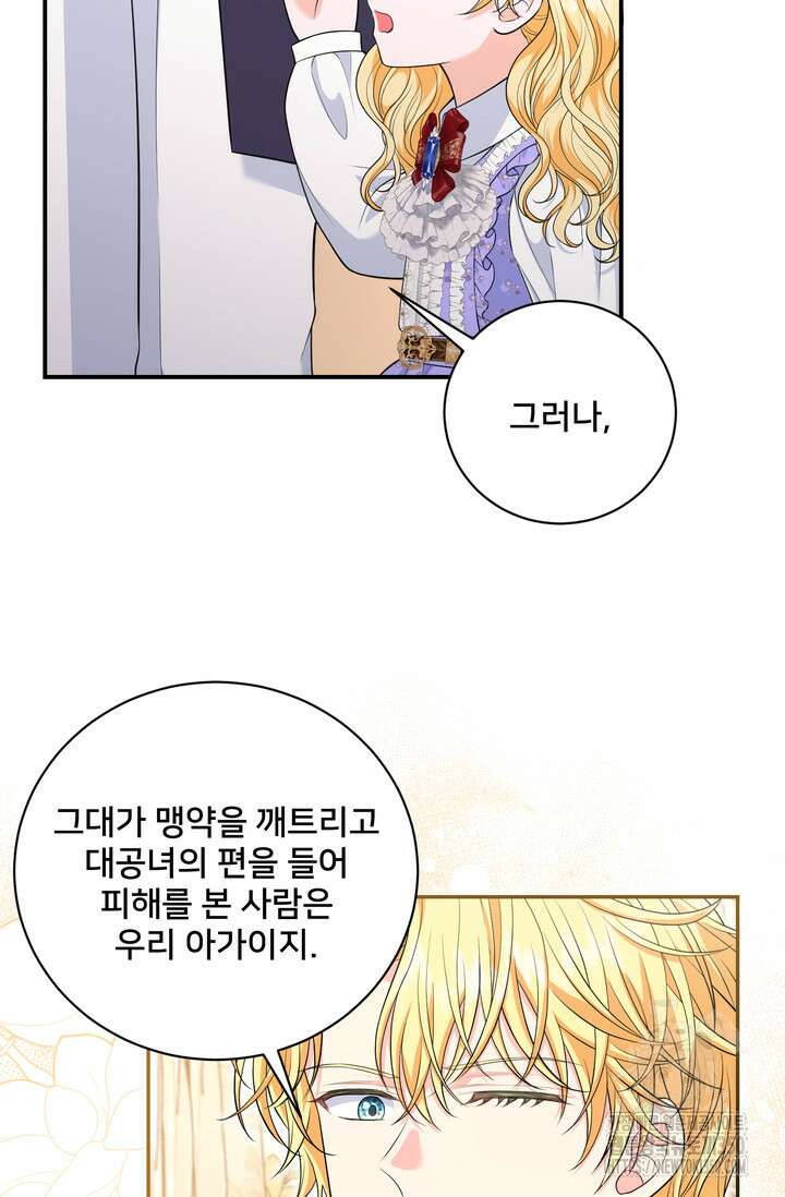 S급 아기 황녀님이 너무 강해 40화 53