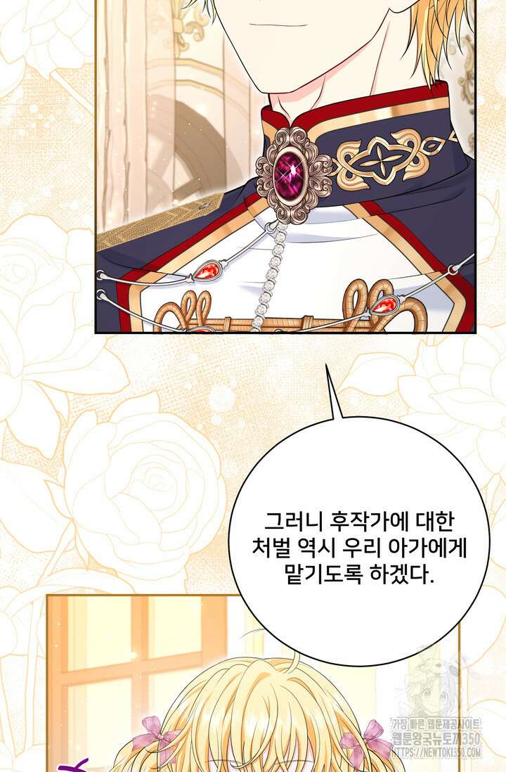 S급 아기 황녀님이 너무 강해 40화 54