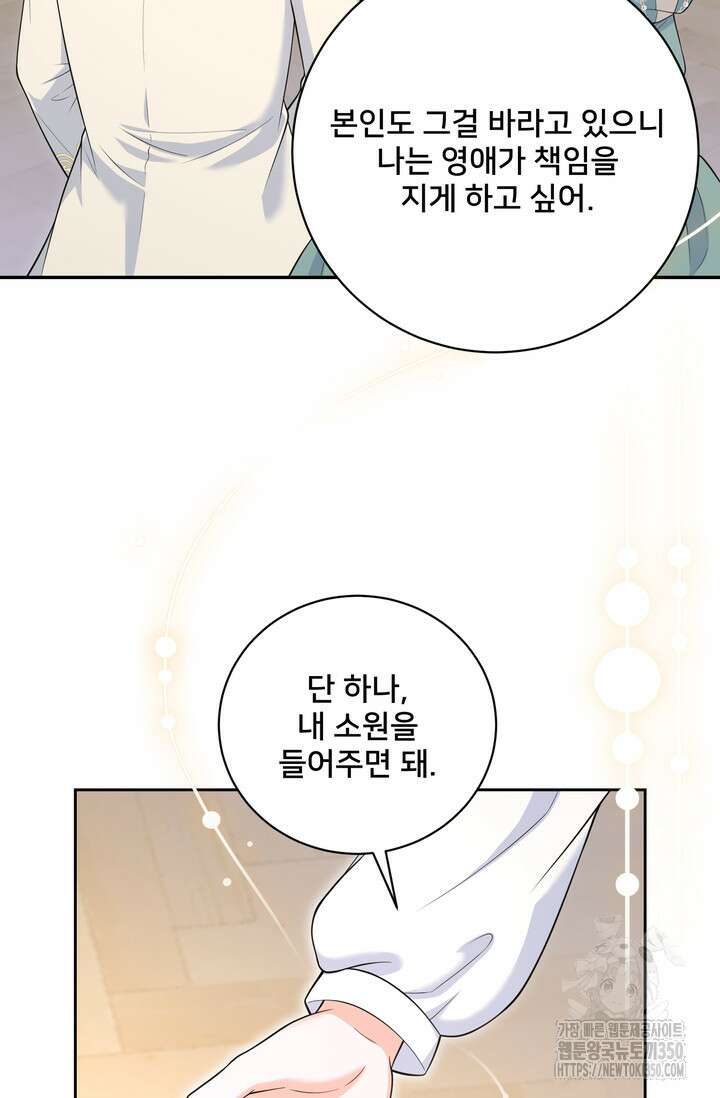 S급 아기 황녀님이 너무 강해 40화 57