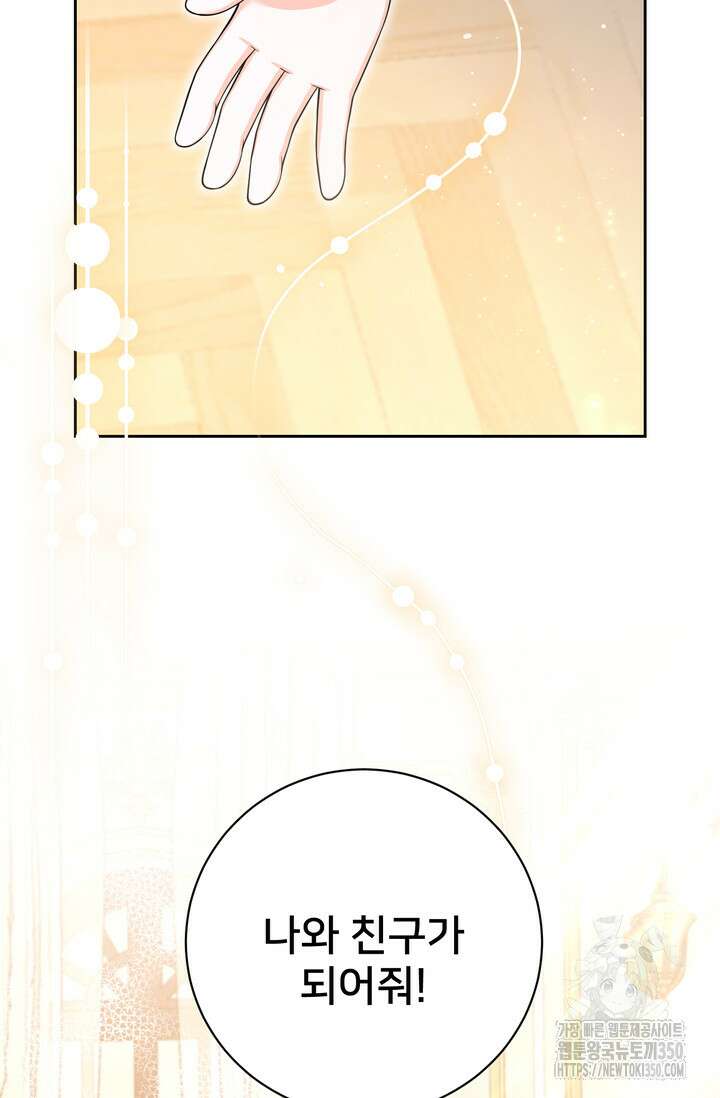 S급 아기 황녀님이 너무 강해 40화 58