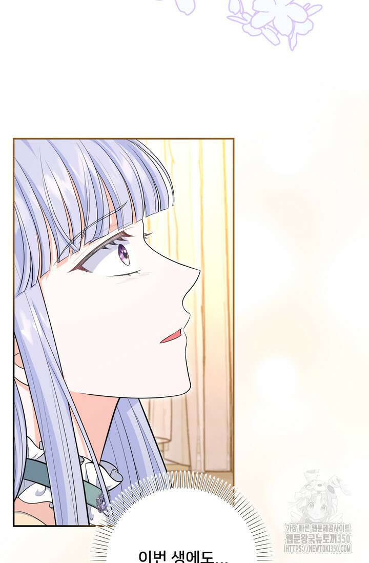 S급 아기 황녀님이 너무 강해 40화 60