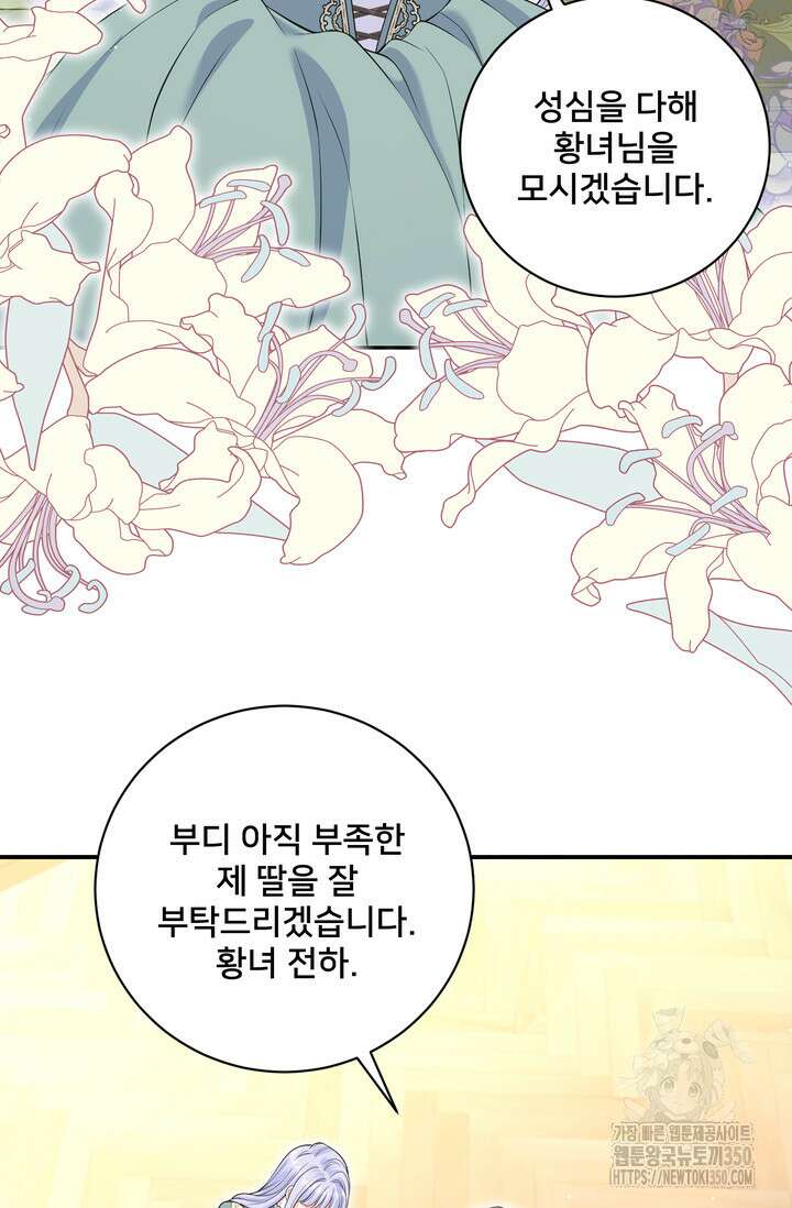 S급 아기 황녀님이 너무 강해 40화 64