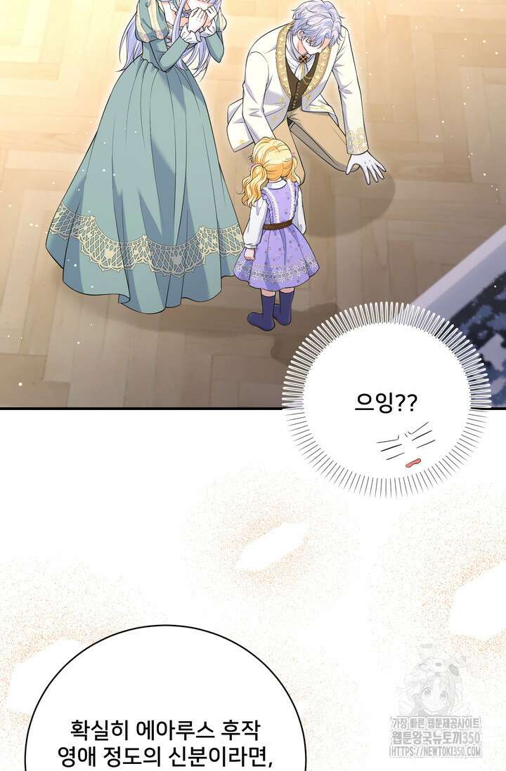 S급 아기 황녀님이 너무 강해 40화 65