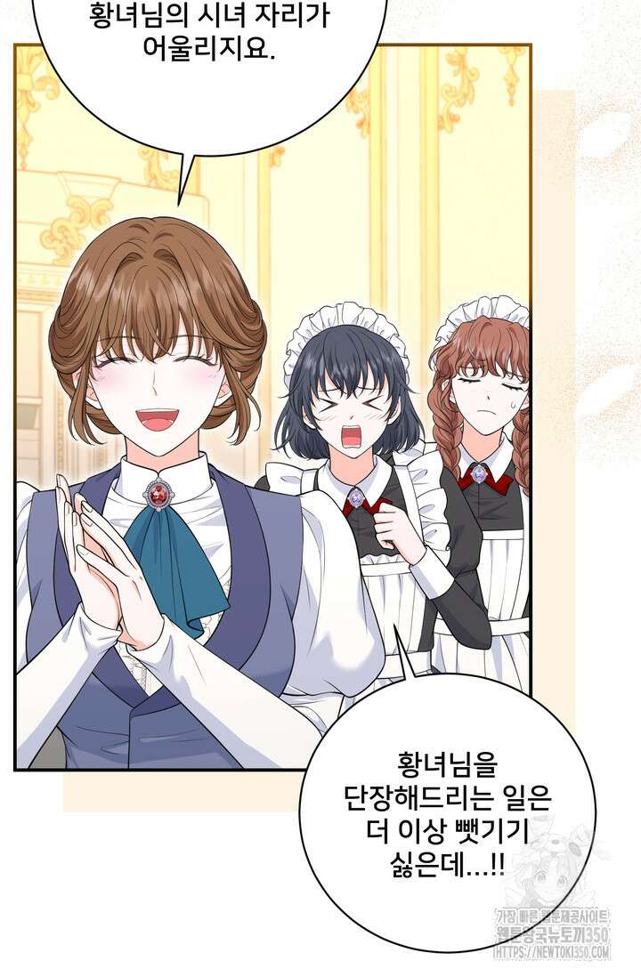 S급 아기 황녀님이 너무 강해 40화 66