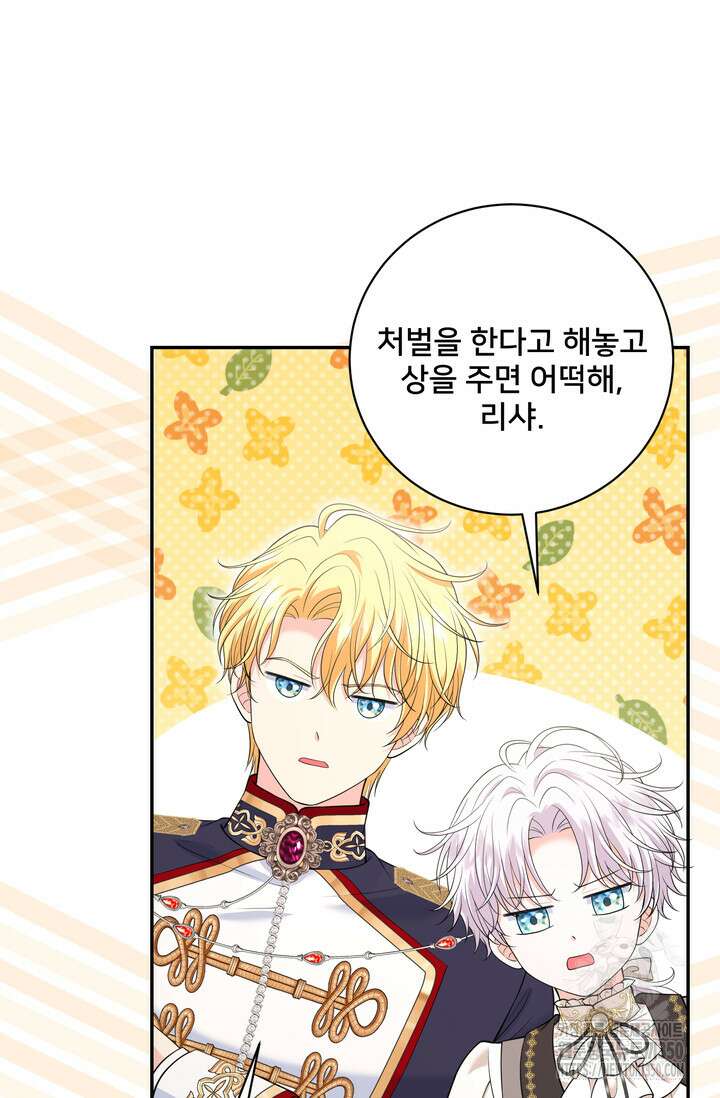 S급 아기 황녀님이 너무 강해 40화 67