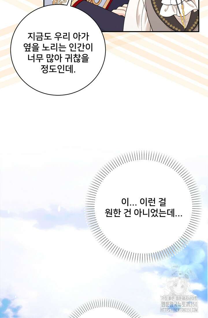 S급 아기 황녀님이 너무 강해 40화 68