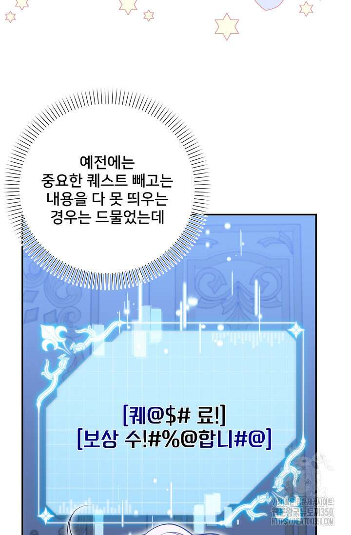 S급 아기 황녀님이 너무 강해 40화 72