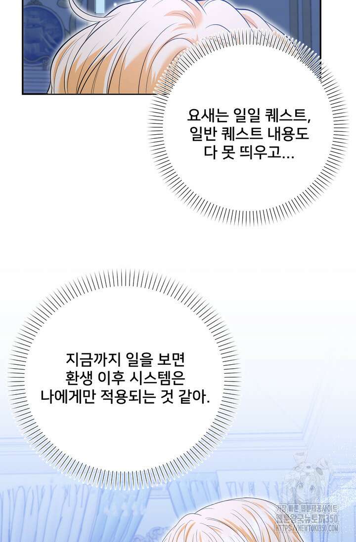 S급 아기 황녀님이 너무 강해 40화 73