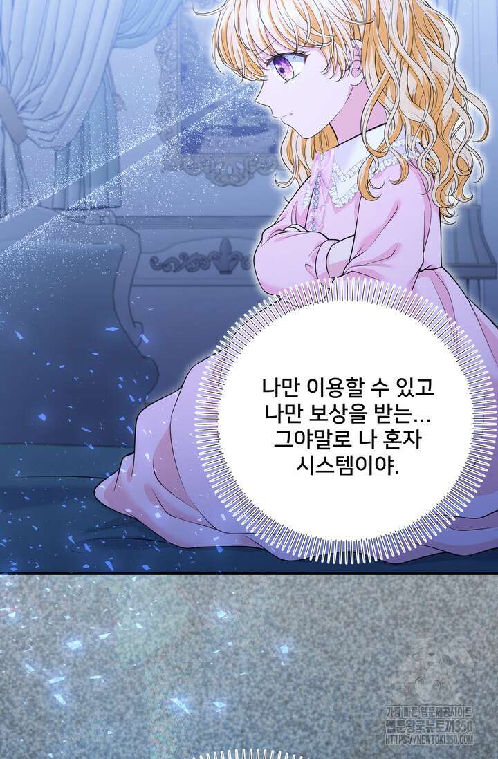 S급 아기 황녀님이 너무 강해 40화 74