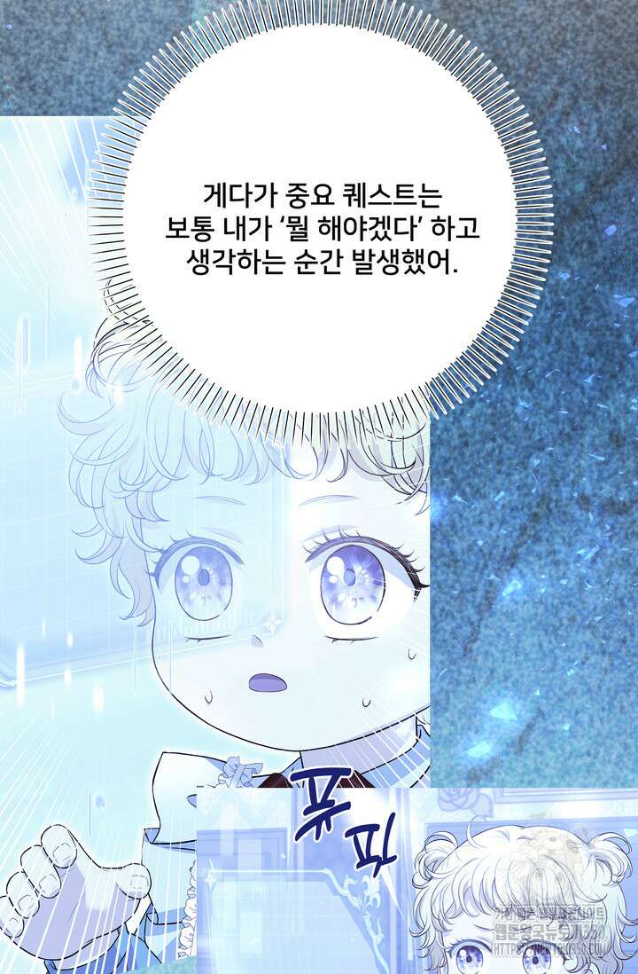 S급 아기 황녀님이 너무 강해 40화 75