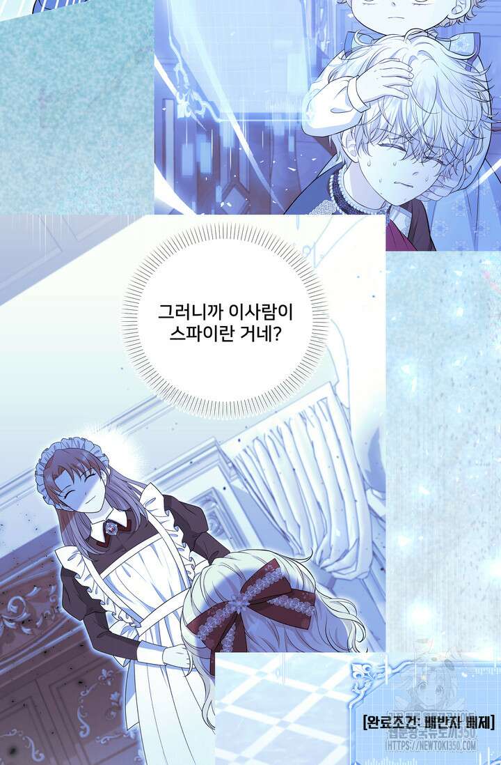 S급 아기 황녀님이 너무 강해 40화 76