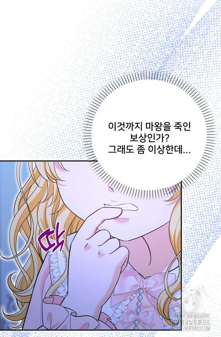 S급 아기 황녀님이 너무 강해 40화 78