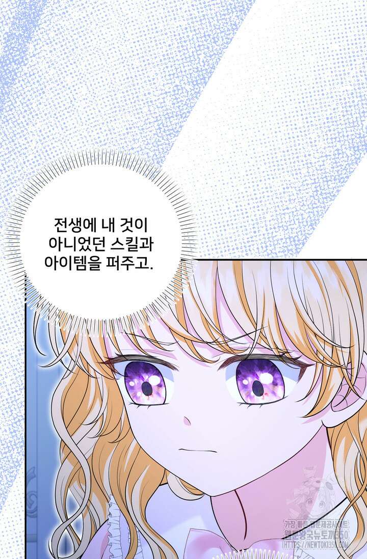 S급 아기 황녀님이 너무 강해 40화 79
