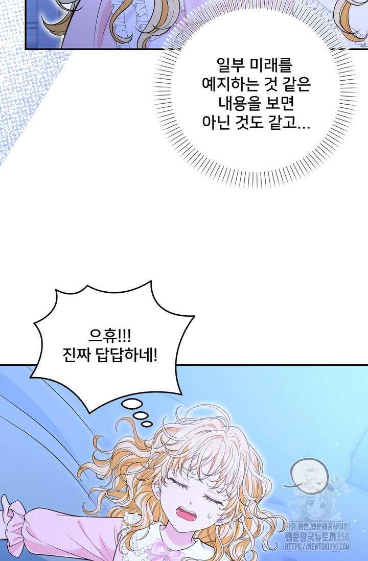 S급 아기 황녀님이 너무 강해 40화 80