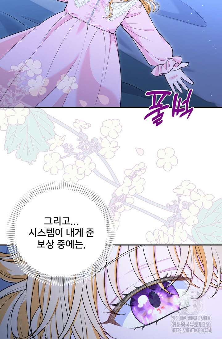 S급 아기 황녀님이 너무 강해 40화 81