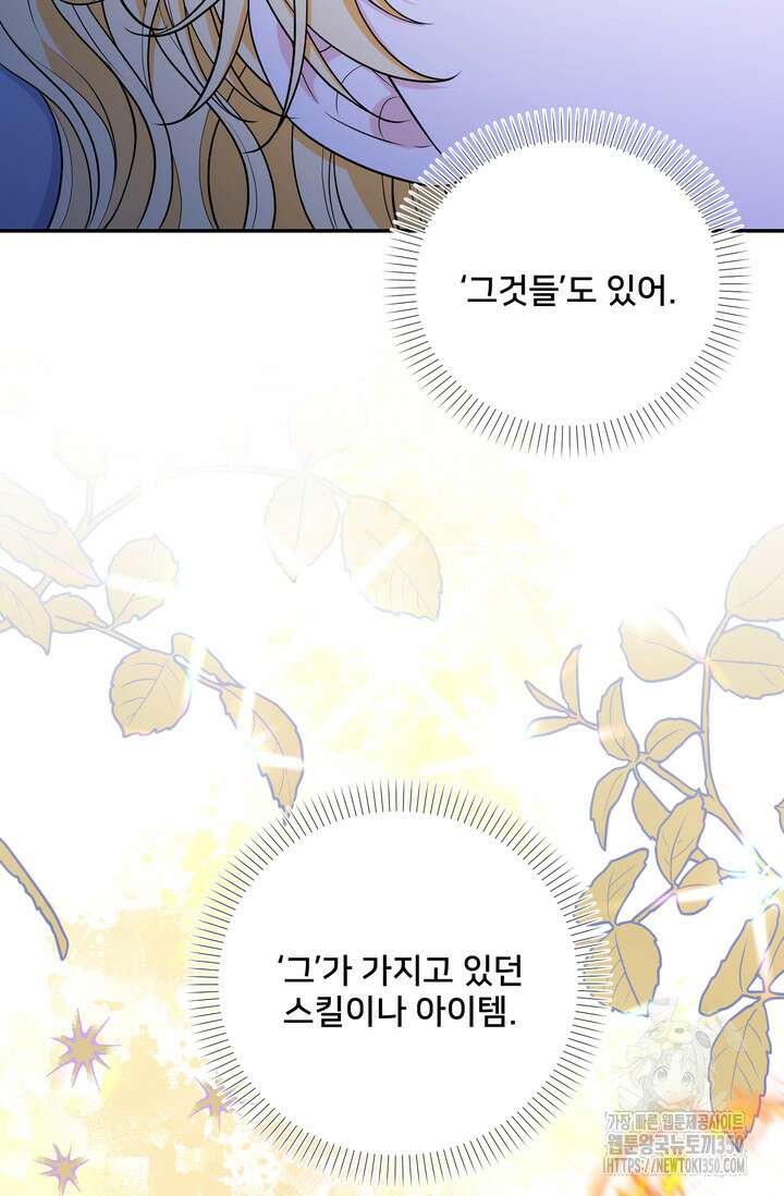 S급 아기 황녀님이 너무 강해 40화 82