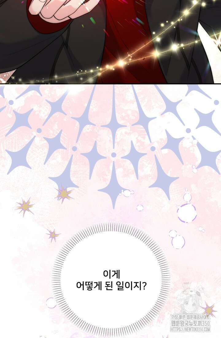 S급 아기 황녀님이 너무 강해 40화 84