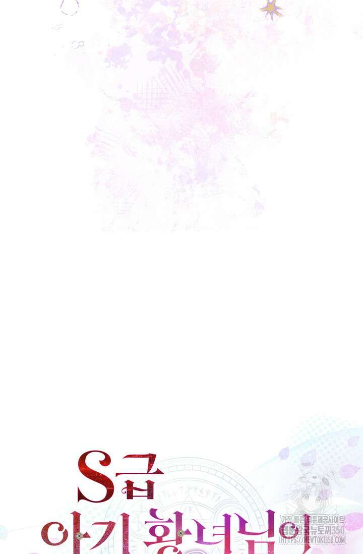 S급 아기 황녀님이 너무 강해 40화 85