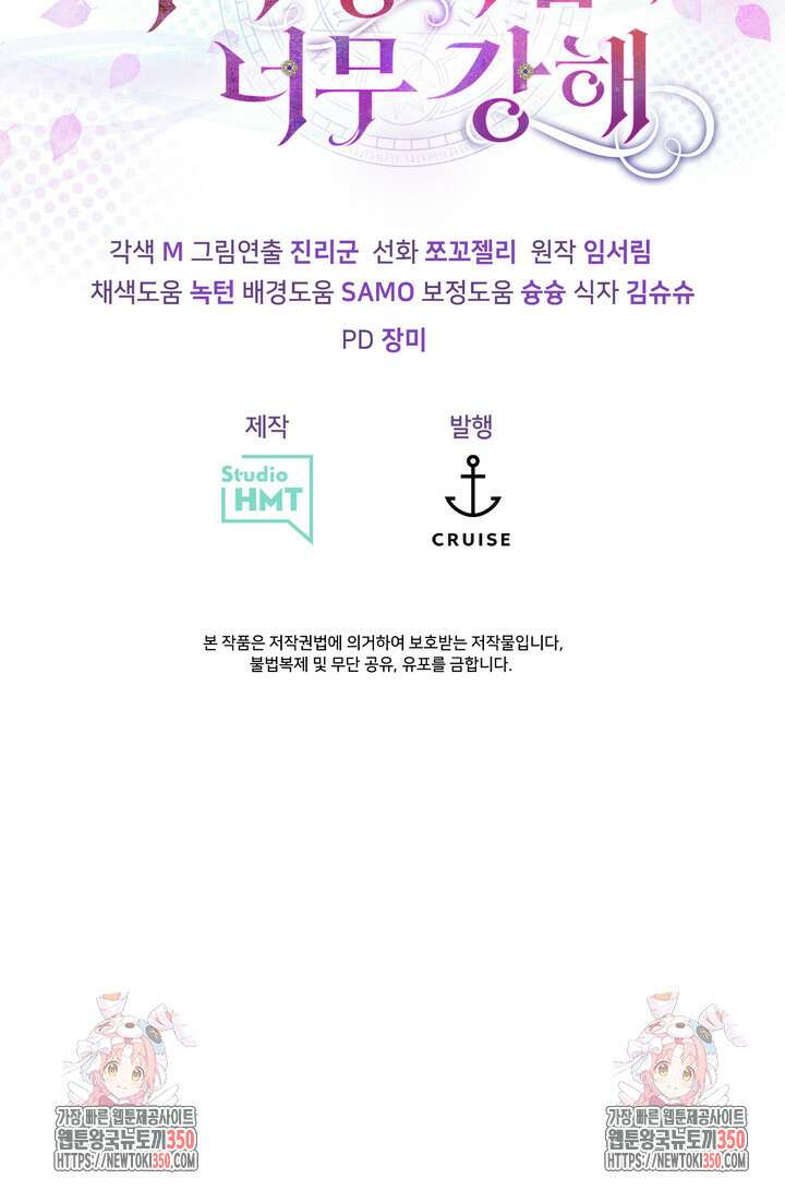 S급 아기 황녀님이 너무 강해 40화 86