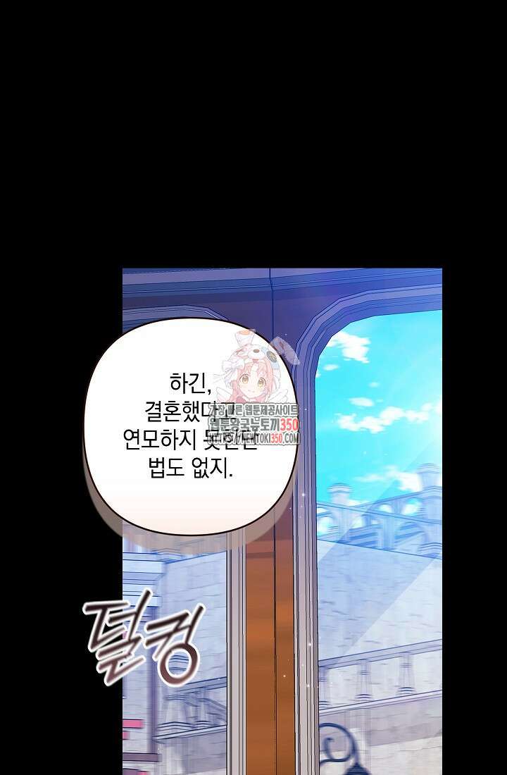이 결혼은 어차피 망하게 되어 있다 81화 1