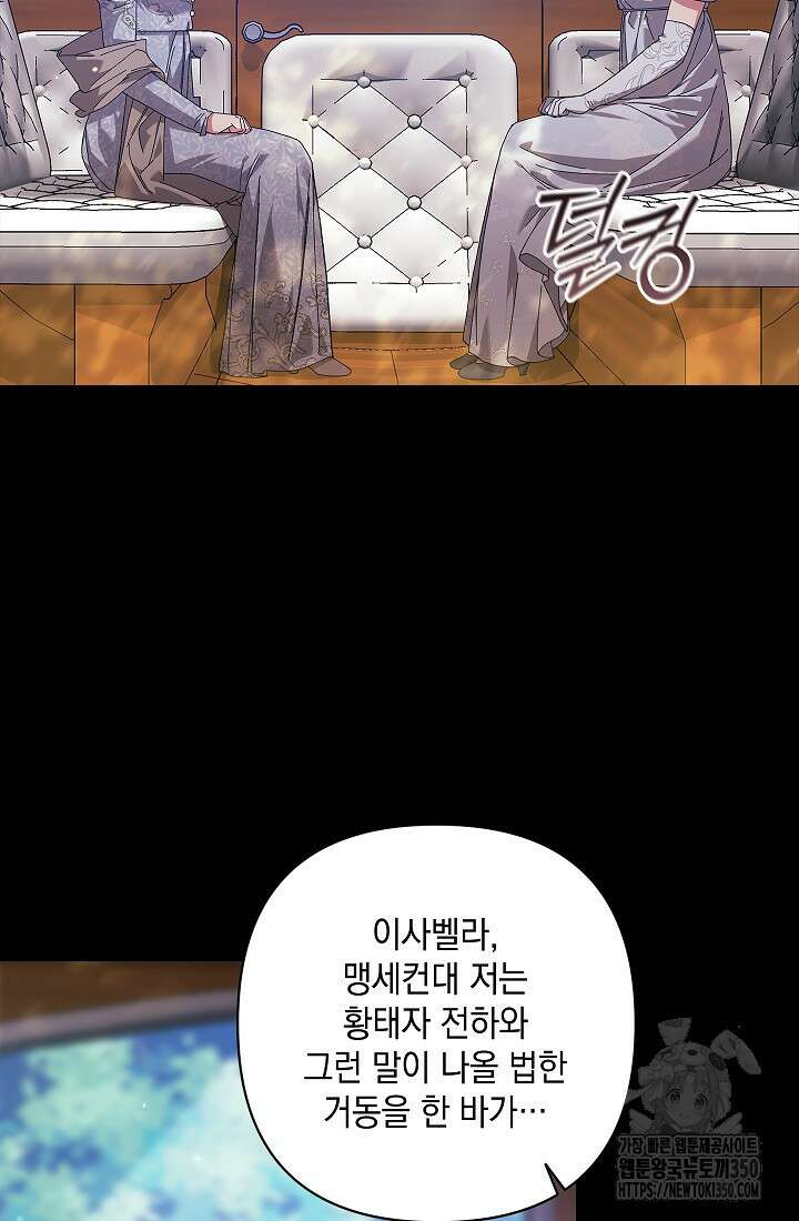이 결혼은 어차피 망하게 되어 있다 81화 3