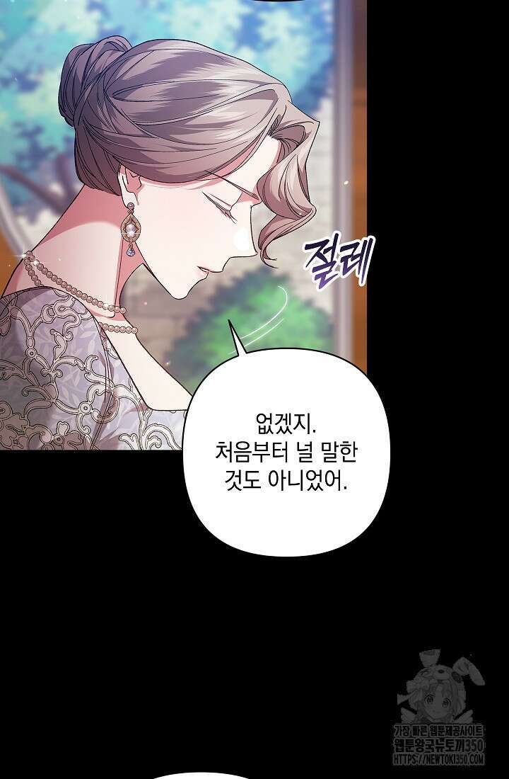 이 결혼은 어차피 망하게 되어 있다 81화 4