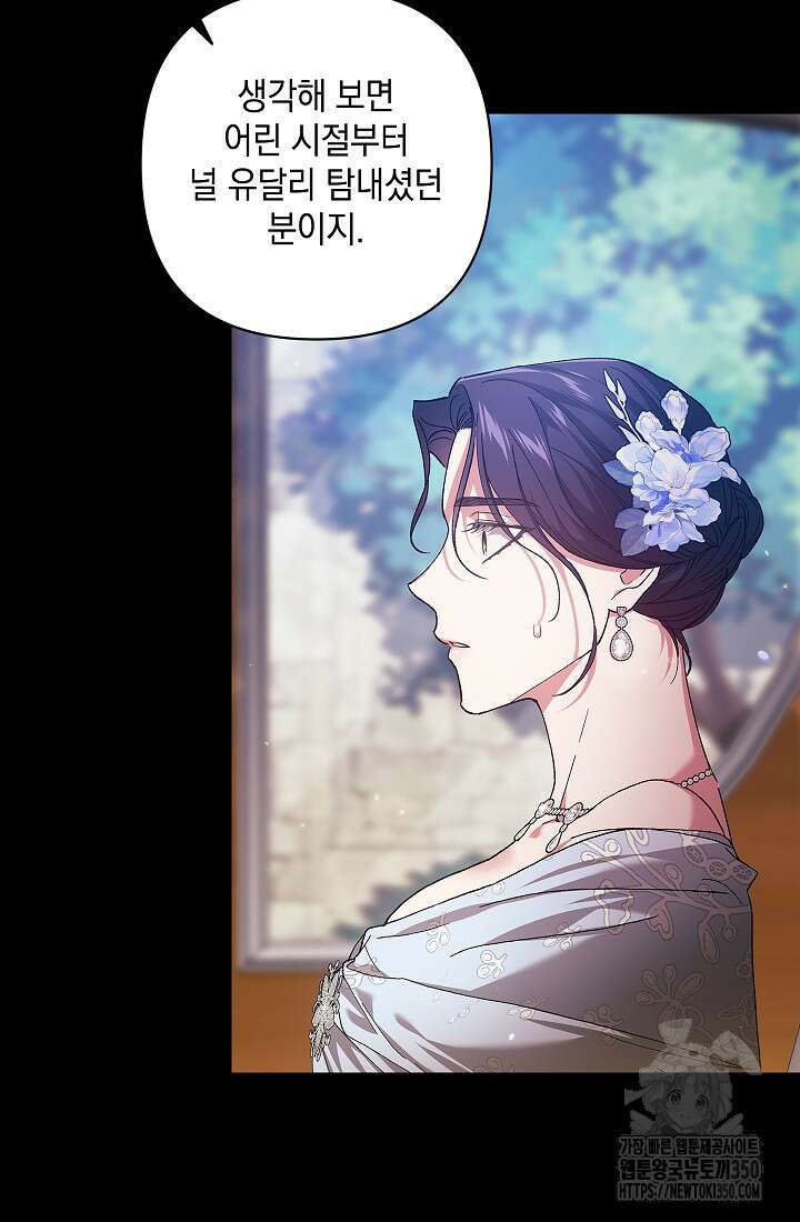이 결혼은 어차피 망하게 되어 있다 81화 5