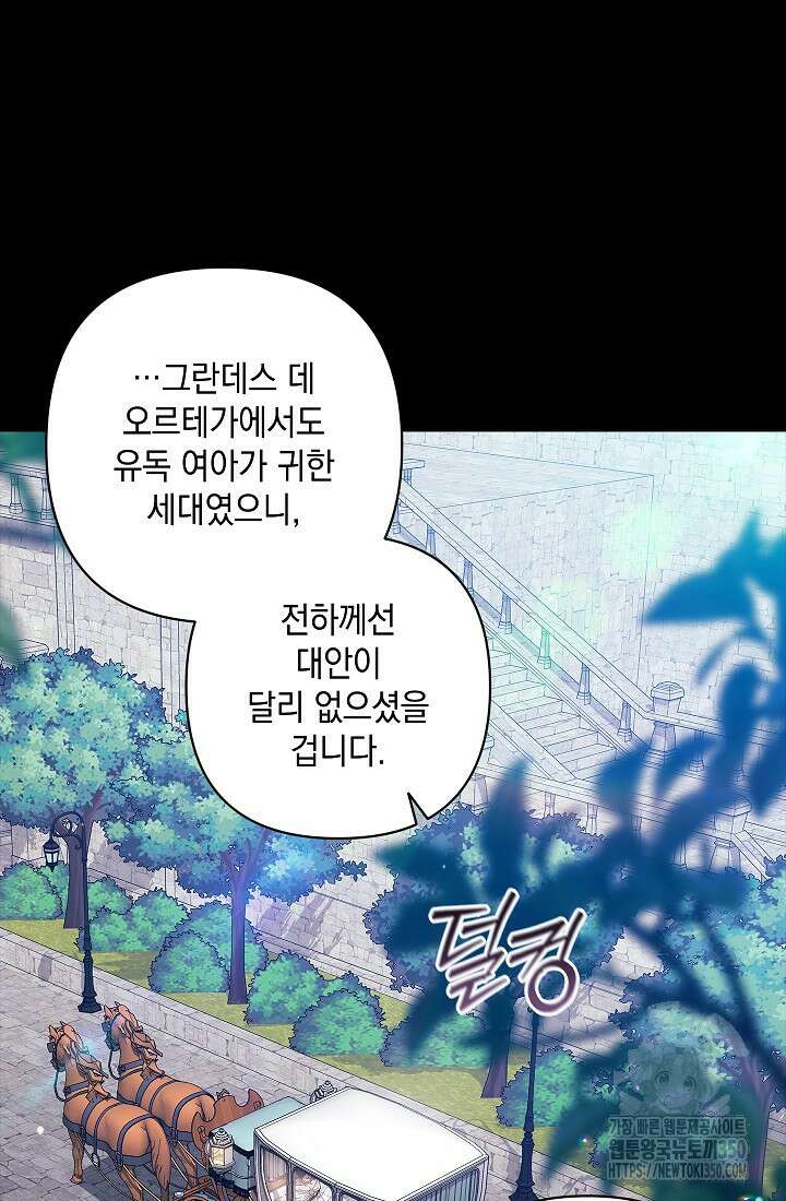 이 결혼은 어차피 망하게 되어 있다 81화 6